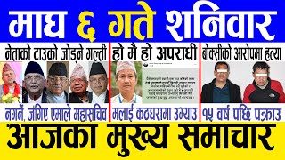 Today news 🔴 nepali news  aaja ka mukhya samachar nepali samachar live  Magh 6 gate 2080 [upl. by Everick]