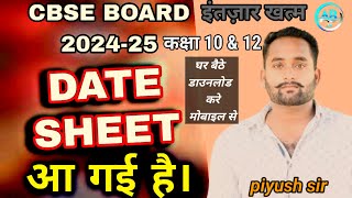 CBSE Date Sheet 2025 CBSE Datesheet kaise Dekhe How to Download Cbse 10 And 12 Date Sheet 2025 [upl. by Hplodur]