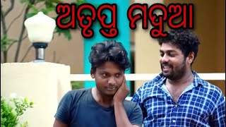 Atrupta madua  MR GULUA VLOGS  gulua comedy  odia comedy [upl. by Hachmann717]