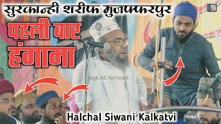 halchal siwani ki nizamat  surkahi sharif muzaffarpur 2023 urse tegi 2023  nizamat halchal siwani [upl. by Aihsatsan349]