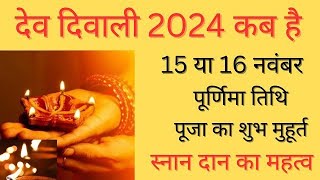 Dev diwali 2024 mein kab haiDev dipawali kab haiDev diwali kab haiGanga Snan kab haiNahan kab h [upl. by Idroj]