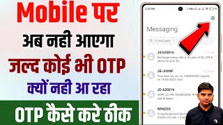 Mobile OTP Problem 2025  Mobile par otp nhi aa rha hai  mobile otp problem kaise solve kare online [upl. by Chas]