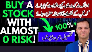 psx  How to invest in the stock market with zero risk [upl. by Illene]