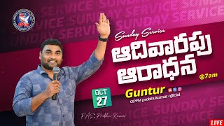 🛑SUNDAY SERVICE  27  10  2024  GPFM CHURCH  GUNTUR PASTOR CHPRABHUKUMAR [upl. by Salb901]