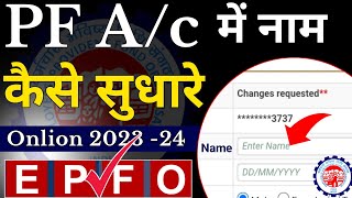 EPF Name Correction Online 2023 24  UAN Name Correction Online  EPF में नाम कैसे सुधारे ऑनलाइन [upl. by Sal]