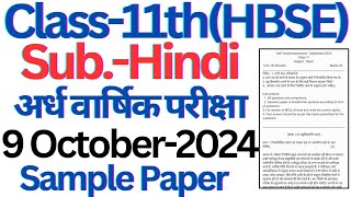 class 11 hindi half yearly sample paper 2024 haryana board।। class11 hindi halfyearlyexam hbse [upl. by Tselec]