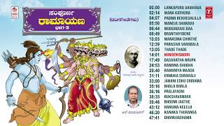 Sampoorna Ramayana Vol3 Jukebox  RParamashivan  Bellave Narahari Sastry [upl. by Ahsekahs]