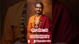 श्रीमद्भगवद्गीता अध्याय 3  श्लोक 39 Bhagvad Geeta  AI MotivationalVideo bhagavadgita shorts ai [upl. by Ssac]