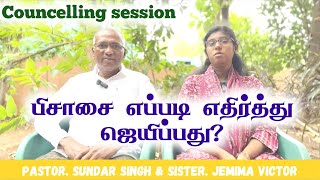 How to overcome the devilTamil Christian Message JasJemi [upl. by Nebur]