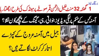 Khalil ur rehman Qamar Real Story  Saba Qamar aur Noman Ejaz ka Amna say Taluq  Maria Ali [upl. by Belita]