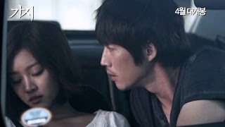 가시 메인 예고편 Innocent Thing Main Trailer 愛の棘 メイン予告編 [upl. by Sandye768]