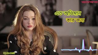 শোন অনেক হইছে এবার থাম কান্না থামা son onek hoice abar kanna thama sad emotional status video [upl. by Avir]