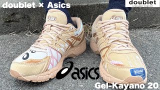 【doublet × Asics】段ボール！！GelKayano 20【ダブレット × アシックス】 [upl. by Yhtrod]