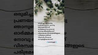 പ്രണയകവിതകൾmalayalam romantic poemmalayalam romantic watsapp status [upl. by Wagner]