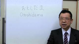 Learn Japanese custom quotOtoshidamaquot [upl. by Plunkett695]