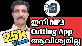 How To Cut Mp3 Song Without App Malayalam MKChoice [upl. by Ahsoek]