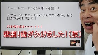 【悲劇】ナッツを食べている時、突然、歯が欠けました（涙） [upl. by Bogosian]