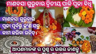 Manabasa Gurubar Puja Vidhi । Second Pali Manabasa Gurubar Puja । Purba Prastuti। [upl. by Paff]