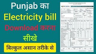 pspcl bijli bill name change online ka status check kaise kare online electricity meter name change [upl. by Sirovaj]