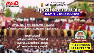 🔴 LIVE SHEEVELI  DAY 1 091223  VRISCHIKOLSAVAM 2023  SRI POORNATHRAYESHA TEMPLE TRIPUNITHURA [upl. by Nishom401]