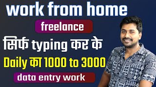 data entry jobs work from home  freelancer typing job  typing work  freelancer for beginners [upl. by Snave]