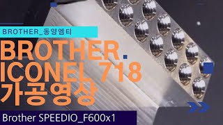 BROTHERSPEEDIOF600X1ICONEL718 가공영상브라더MCT브라더탭핑센터 [upl. by Hessler]