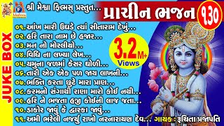 Prachin Bhajan  Gujarati Prachin Bhajan  Krishna Bhajan  પ્રાચીન ભજન [upl. by Chuck301]