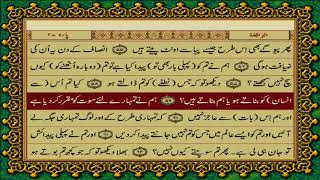 56 SURAH WAQIAH JUST URDU TRANSLATION WITH TEXT FATEH MUHAMMAD JALANDRI HD [upl. by Yelrehs]