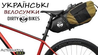 Українські велосумки Dirty Bikes Огляд Чому не багажник [upl. by Anivid]