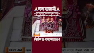 LIVE VAISHNODEVI AARTI MORNING DARSHAN 15 OCTOBER 2024 jaimatadi katra aartidarshan vaishnodev [upl. by Nagud]