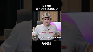 🎧빈지노도 인정한 국힙원탑 랩 선생님 현생님들S2 맨스티어 shorts [upl. by Enirhtac]