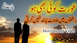 Urdu Quotes About Husband Wife Relation  Motivational Video  By Umme Abdullah Mus [upl. by Ahsikan]