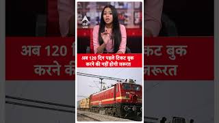 Railway Updates  अब 120 दिन पहले टिकट बुक करने की नहीं होगी जरूरत जानिए क्यों  ABP LIVE [upl. by Hintze541]