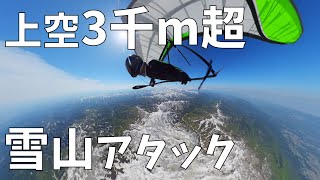 【ハンググライダー】人間が生身ですんごい所を飛ぶ！【Insta360 ONE RS】 [upl. by Sheelah]