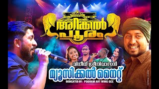 Arakkal Amma  Pandorunalil Bhavan  Hindu Devotional Songs Malayalam [upl. by Paulie]