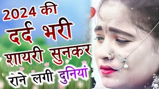 Bewafa shayari  dard bhari shayari 2024 [upl. by Eldoree]