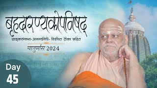 Day 45🔴Brihadaranyaka Upanishad 1415 07092024 by Puri Shankaracharya Ji [upl. by Hnad]