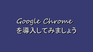 WindowsXPサポート終了 「UbuntuでGoogle Chromeを使う」 14 [upl. by Hukill]