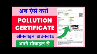 vehicle Pollution Certificate kaise Download Kare How to download PUCPollution Certificate [upl. by Eiten852]