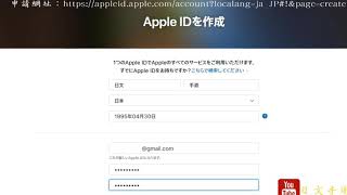 日本Apple ID 申請教學 [upl. by Ennahoj]