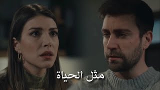 اغنية تركية quot مثل الحياة Hayat gibi 💔 “ زهراء وسردار Zehra ve Serdar  مسلسل المنظمة Teşkilat [upl. by Corvese288]