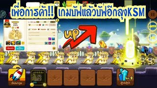 LINE Rangers  เพื่อการค้า เกมบัฟแล้วบัฟอีกลุงKSM มันจะโหดขึ้นแค่ไหน [upl. by Eward]