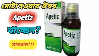 স্থায়ীভাবে মোটা হওয়ার ঔষধ  apetiz syrup bangla  এপেটিজ সিরাপ এর কাজ  megestrol acetate [upl. by Atteugram113]