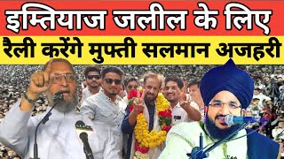 Imtiaz Jaleel Ke Liye Rally Karengen Mufti Salman Azhari  Aurangabad East Assembly  Owaisi Speech [upl. by Waldos400]