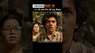 Virupaksha  part19  shorts movieexplainedinhindi [upl. by Flemings]