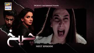 Cheekh Episode 26  Teaser  ARY Digital Drama [upl. by Atiraj]