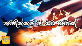 Namadinnam Ma Oba Samide නමදින්නම් මා ඔබ සමිඳේ  Shudathum Maga 🕊 [upl. by Chirlin]