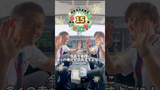 【あと15日！】2024年FDAアドベントカレンダー🗓️ [upl. by Eirrehc868]