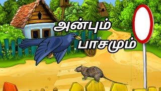 அன்பும் பாசமும் கதை  Grade 2 guide story [upl. by Rehptosirhc]