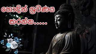 බෝධි වන්දනා ගාථා  Bodhi wandana Gatha [upl. by Roobbie321]